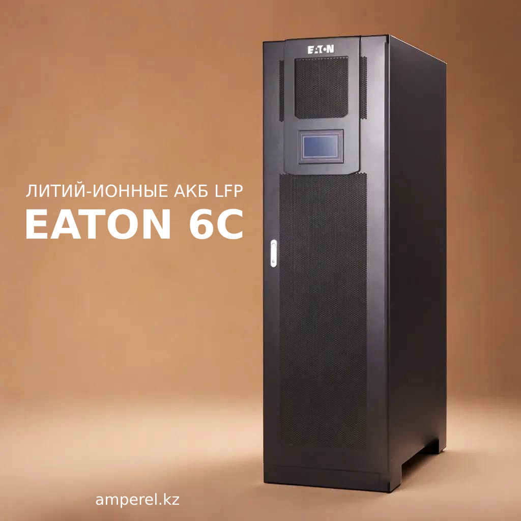 LFP Eaton 6С